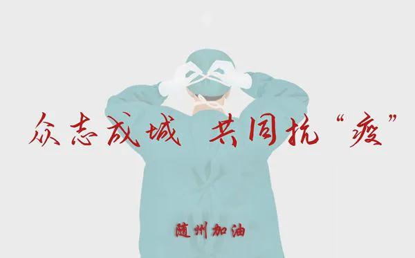 小城大愛！楚勝汽車助力隨州早日打贏疫情攻堅戰！