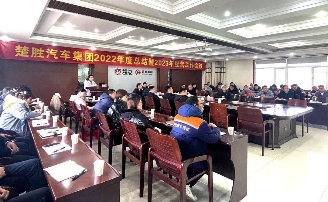 起跑即是沖刺，開(kāi)局就是決戰(zhàn)！楚勝汽車(chē)集團(tuán)隆重召開(kāi)2022年
